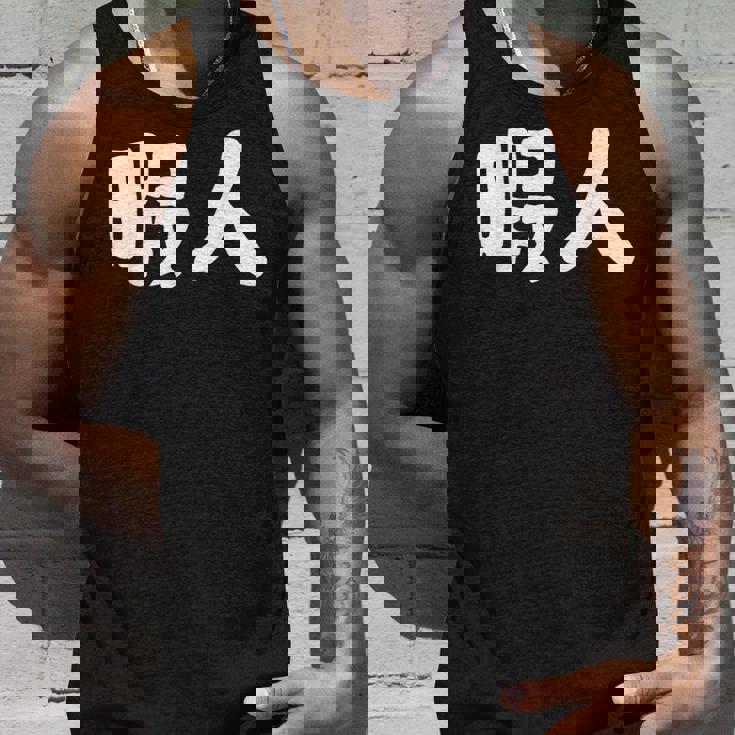 暇人 おもしろ タンクトップ 彼への贈り物