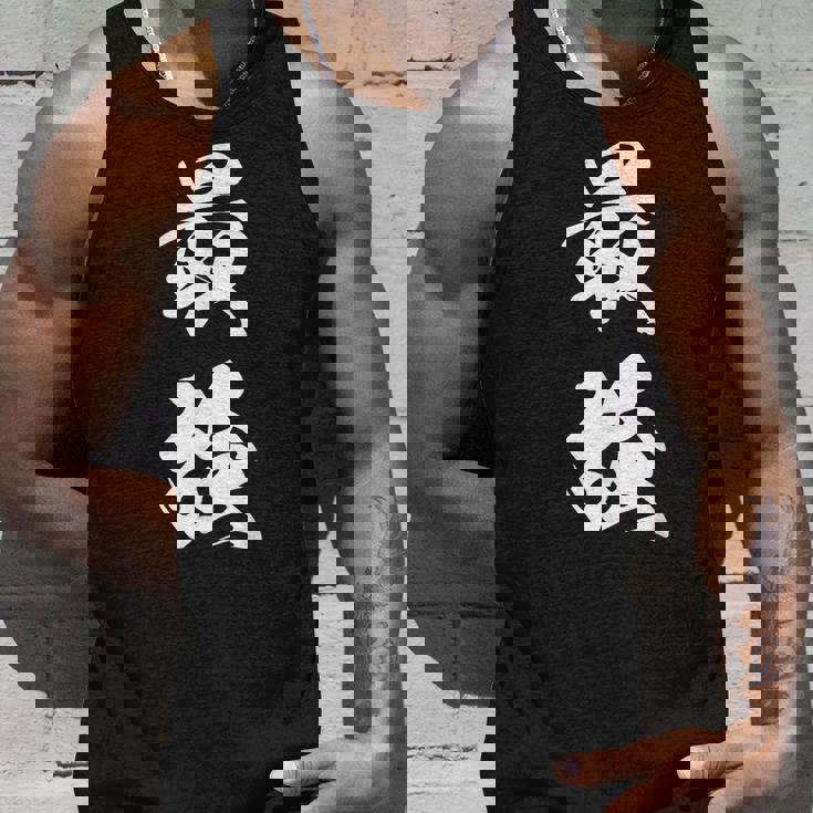 最強 漢字 応援 お揃い 試合 大会 シンプル 文字入り 黒 他カラー メンズ レディース 大きいサイズ 筆文字 タンクトップ 彼への贈り物