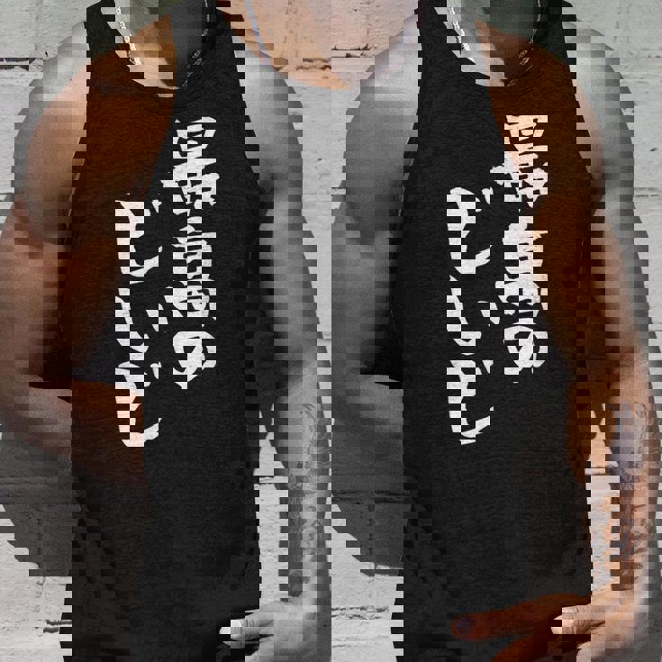 最高のじいじ 還暦祝い 面白い 文字入り 男性 おもしろ 筆文字 面白い 服 文字tシャツ 60歳 父の日 タンクトップ 彼への贈り物