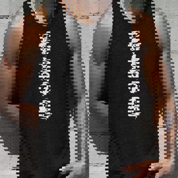 最高の母 面白いtシャツ 文字入り 夫婦 おもしろ 筆文字 面白い 服 オリジナル 母の日 文字 タンクトップ 彼への贈り物