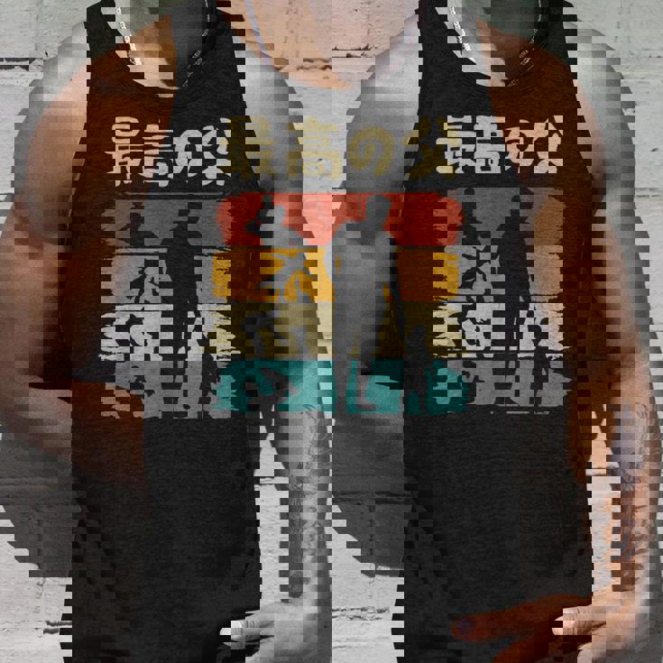 最高の父 面白い 文字入り 夫婦 おもしろ 筆文字 面白い 服 オリジナル 父の日 文字 親子の絆を祝う タンクトップ 彼への贈り物