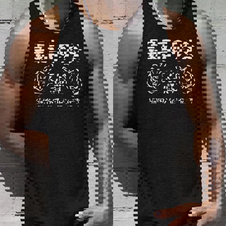 最高の父、こんな感じ！面白い父親賛美 最高の父 文字入り 夫婦 おもしろ 筆文字 面白い 服 オリジナル 父の日 タンクトップ 彼への贈り物