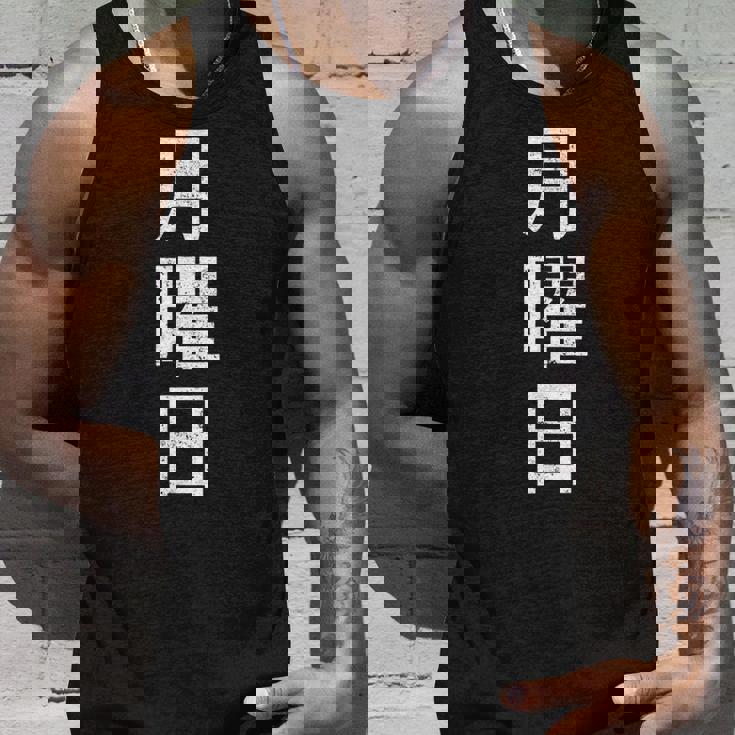 月曜tシャツ 漢字 日本語 曜日 タンクトップ 彼への贈り物