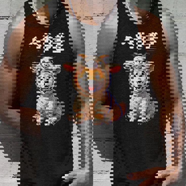 おもしろ 柴犬好き 柴犬 名言 文字 面白い ふざけた ふざけ パロディ ネタ かわいい へやぎ 部屋着 タンクトップ 彼への贈り物