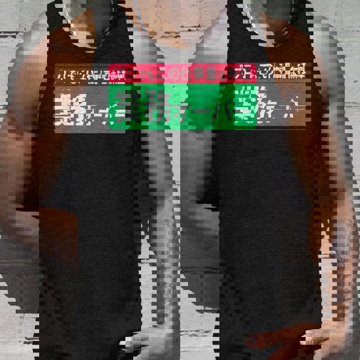 業務オーバー 面白い仕事量ユーモアデザイン おもしろ タンクトップ 彼への贈り物