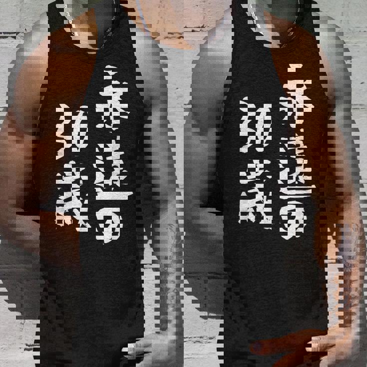 永遠の30歳 面白いtシャツ 家族 文字入り おもしろ 面白い 服 おもしろグッズ 文字 ネタ メンズ レディース タンクトップ 彼への贈り物