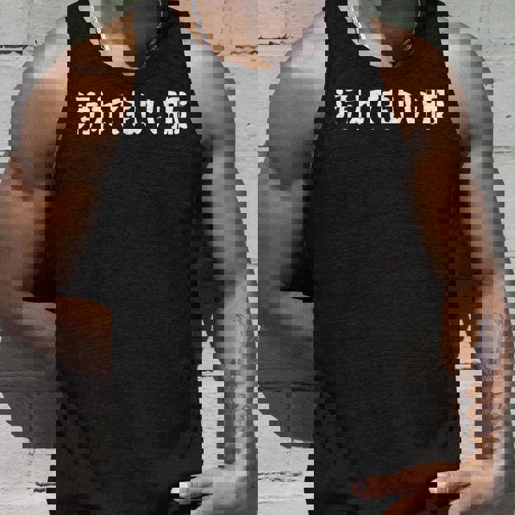 汚れてもいい服 おもしろ ネタ バズり ギャグ ジョーク ウケ狙い ツッコミ待ち タンクトップ 彼への贈り物