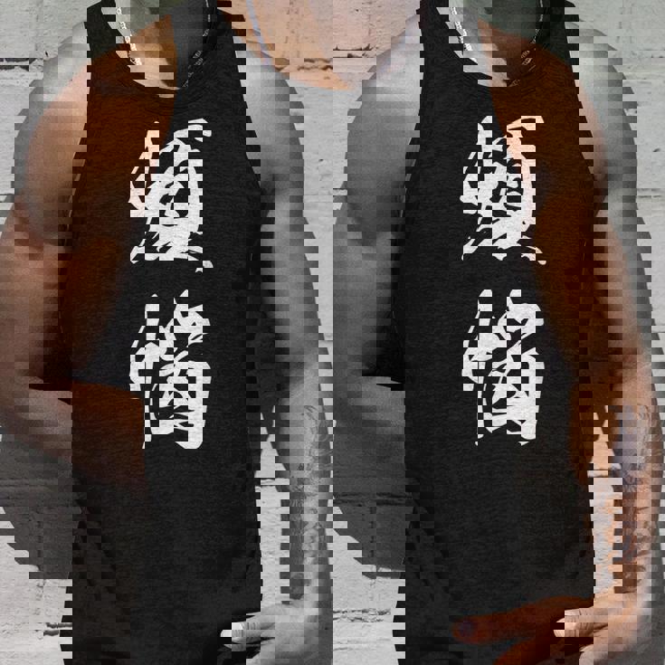 煩悩 おもしろ 文字入り 漢字 タンクトップ 彼への贈り物