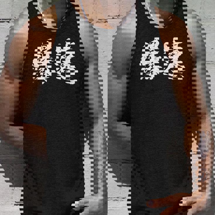 爆速 面白いtシャツ 文字入り メンズ おもしろ 筆文字 面白い 服 オリジナル おもしろグッズ 文字tシャツ ネタ タンクトップ 彼への贈り物