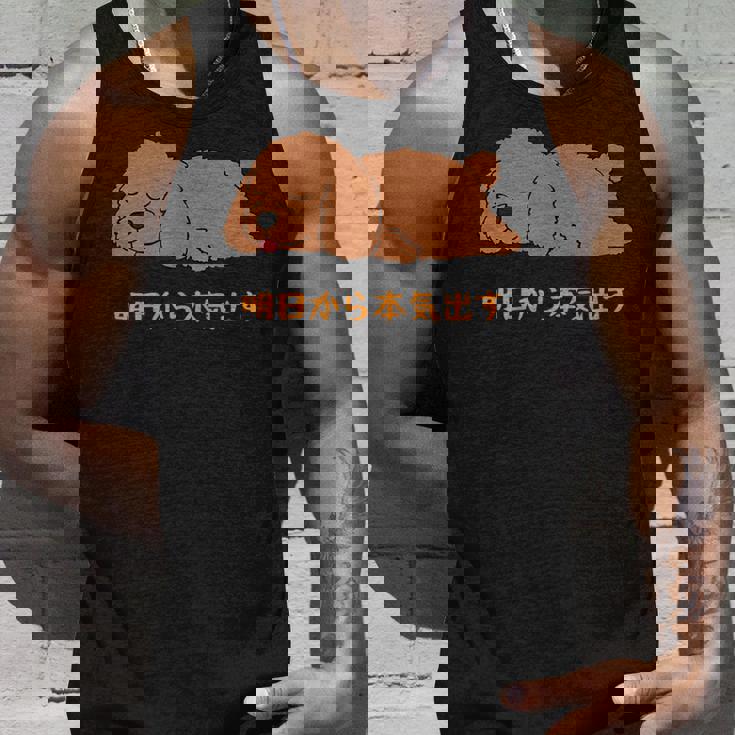 犬 おもしろ 明日から本気出す 可愛い プードル トイプードル かわいい イヌ タンクトップ 彼への贈り物