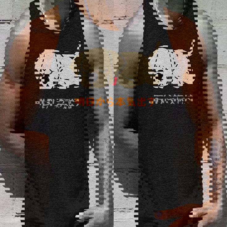 犬 おもしろ 明日から本気出す 可愛い ラブラドールレトリバー タンクトップ 彼への贈り物