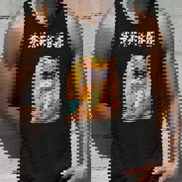 猫 燃料は酒 可愛い かわいい 面白 おもしろ ネタ ギャグ タンクトップ 彼への贈り物