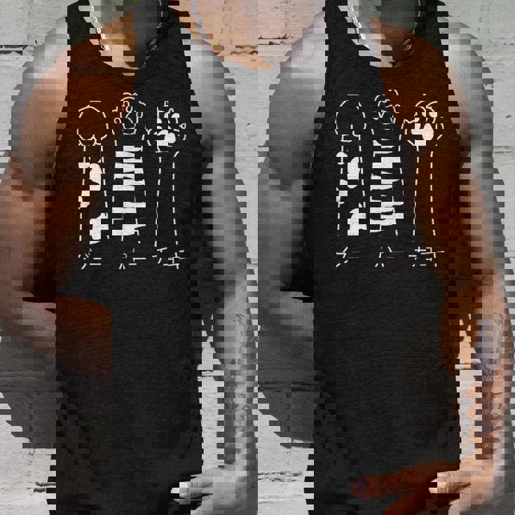 猫の肉球で遊ぶじゃんけんデザイン猫好き向け タンクトップ 彼への贈り物