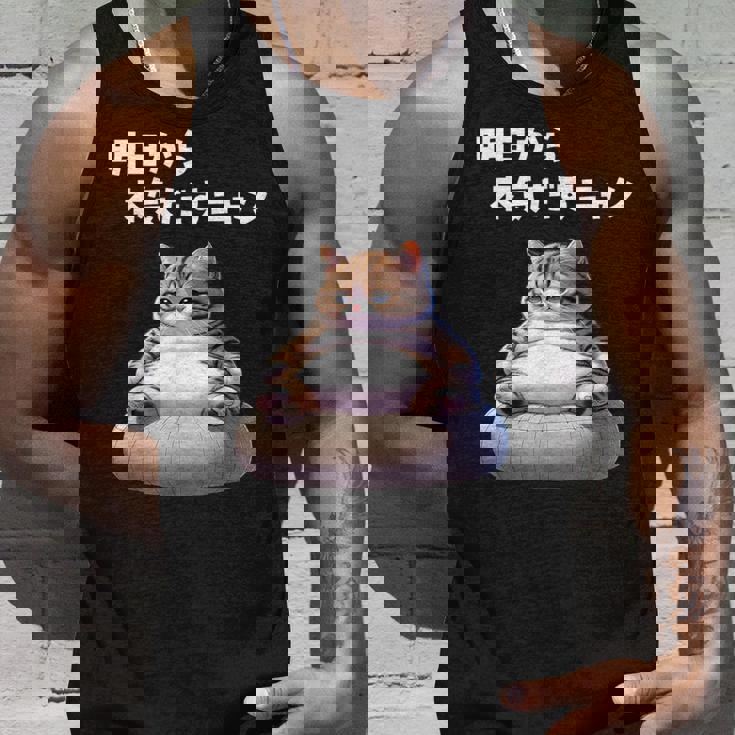 おもしろ 猫好き 猫 猫柄 ねこ ネコ 名言 文字 面白い ギフト ネタ かわいい 明日から本気だすニャン タンクトップ 彼への贈り物