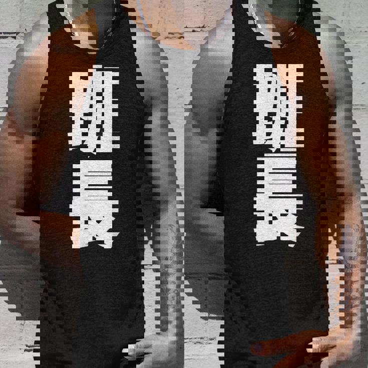 班長 文字入り 黒 他カラー メンズ レディース 大きいサイズ タンクトップ 彼への贈り物