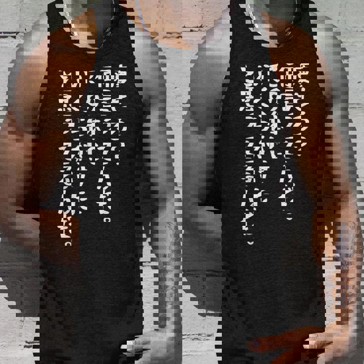 痩せろ？何言ってんだ。この体にいくらかけたと思ってるんだ面白い、痩せろ。 タンクトップ 彼への贈り物