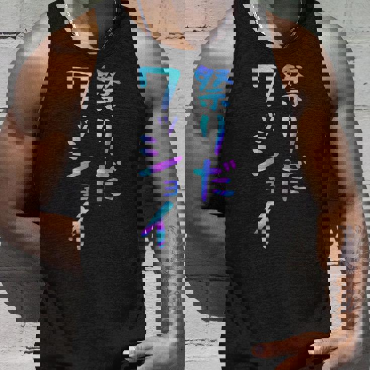 祭りだワッショイ 面白いレタリングシャツ、男性、面白いホログラフィー カラー書道 タンクトップ 彼への贈り物