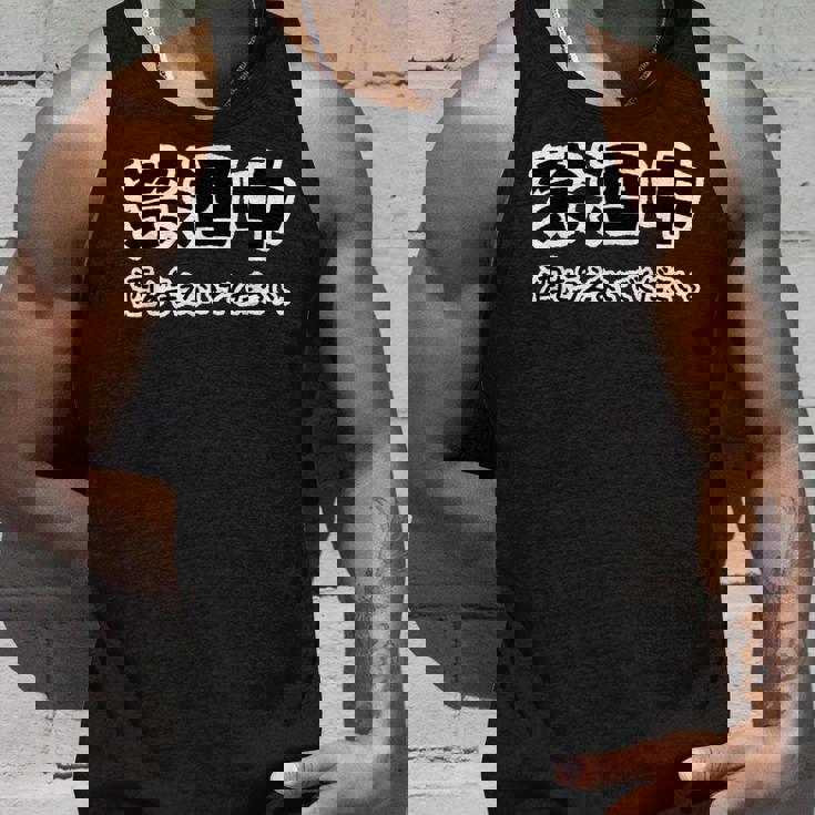 禁酒中 酒を与えないでください ネタ 変な おもしろ 日本語 タンクトップ 彼への贈り物