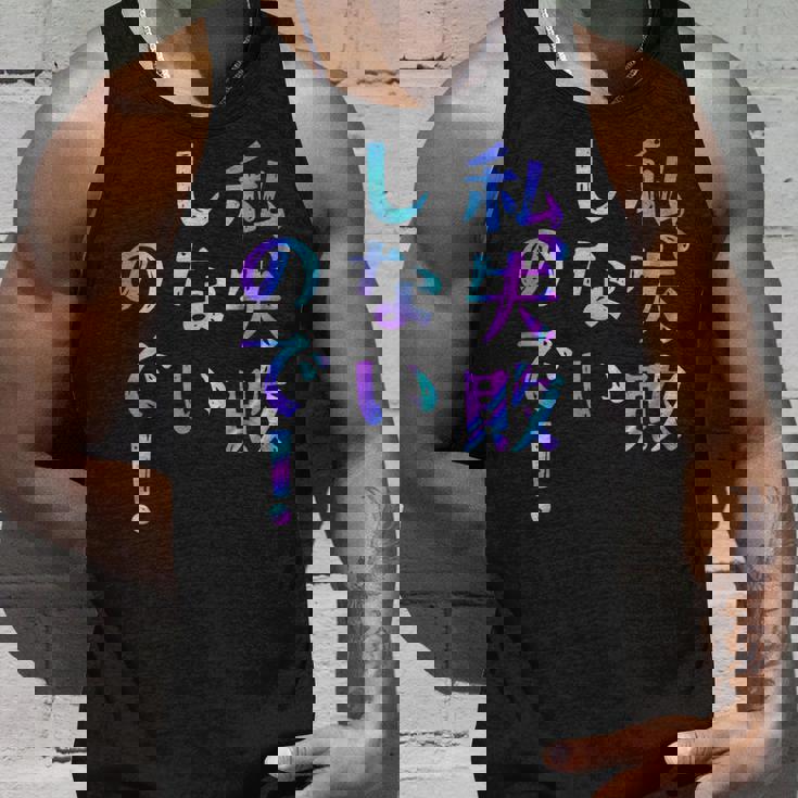 私、失敗しないので！ 面白いレタリングシャツ、男性、面白いホログラフィー カラー書道 タンクトップ 彼への贈り物