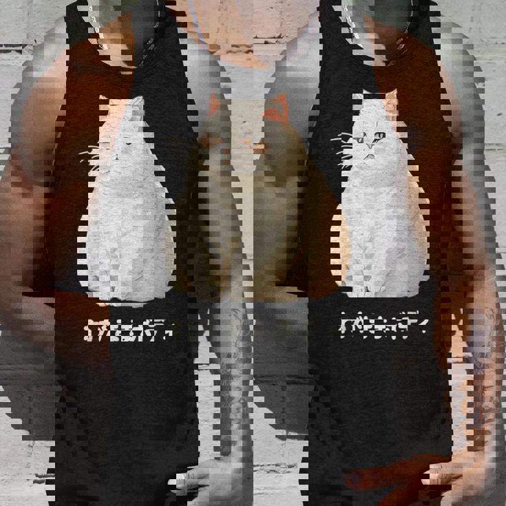 私の体の猫 白猫 太った猫 ぽっちゃり猫愛好家 かわいい 面白い タンクトップ 彼への贈り物