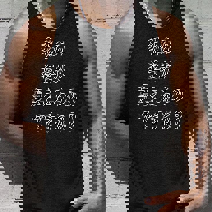 私の姿が見えるのですね？（ホラー）怪談 怖い話【変なtシャツ屋さん】ハロウィン お化け 心霊 文字 面白デザイン タンクトップ 彼への贈り物