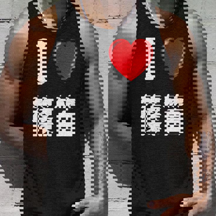 私は「篠笛」が大好きですおもしろシャツ篠笛 文字入り タンクトップ 彼への贈り物