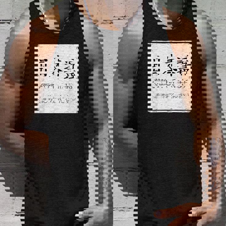 私は日本語を勉強しています Please Talk To Me Nihongo タンクトップ 彼への贈り物