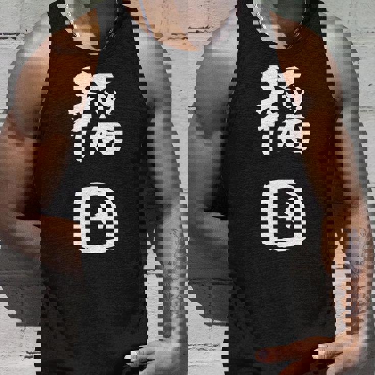 稲田 名字 名前入り 面白tシャツ おもしろ 家族 お揃い ギャグ ネタ ウケ狙い 贈り物 メンズ 面白い タンクトップ 彼への贈り物