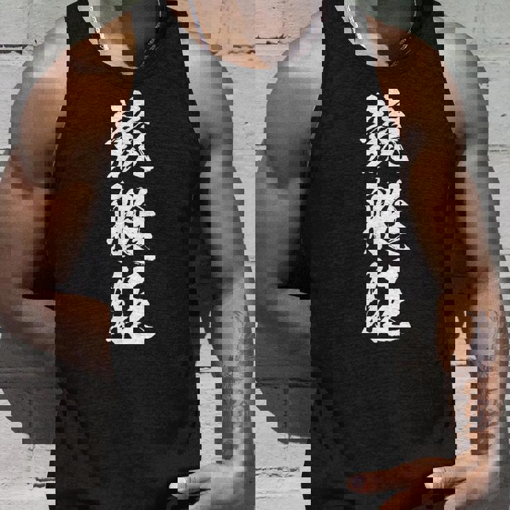 競艇 競艇狂 ボートレース 面白いtシャツ 文字入り メンズ おもしろ 筆文字 面白 ネタ 面白グッズ タンクトップ 彼への贈り物