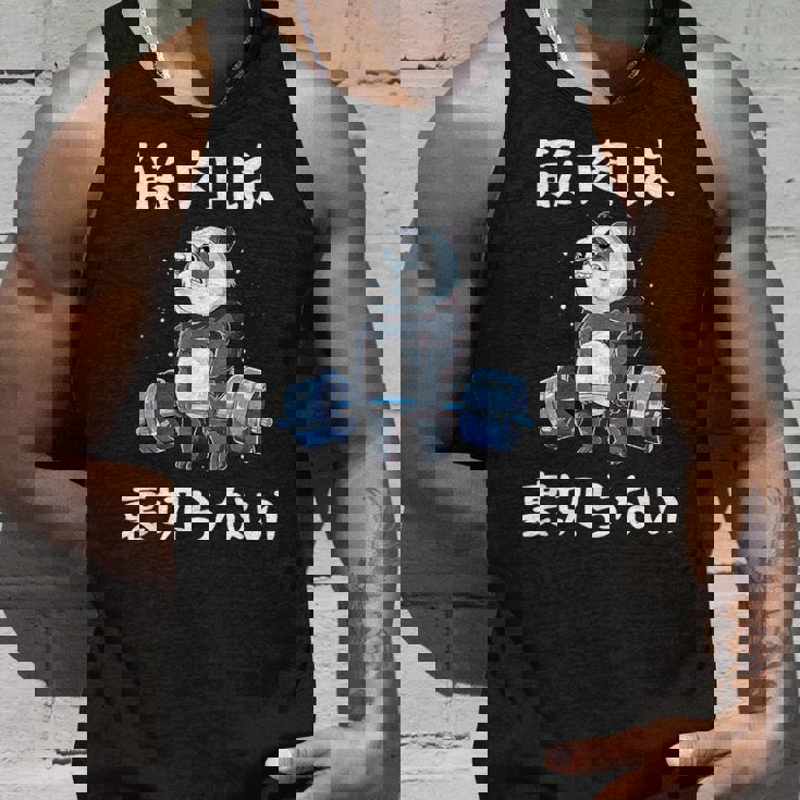 筋肉痛は裏切らない 面白 筋トレ 文字入り メンズ おもしろ 面白い 服 おもしろグッズ 文字 ネタ 筋トレパンダ タンクトップ 彼への贈り物