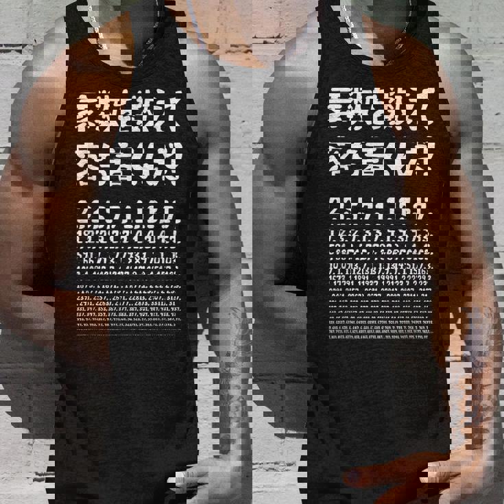 素数を数えて落ち着くんだ！ 数学者 ジョーク ウケ狙い お笑い好き ギャグ好き ジョーク好き 数学 おもしろ ネタ タンクトップ 彼への贈り物