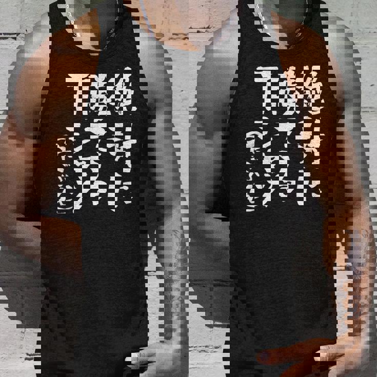 絶対に勝てる 面白いtシャツ 麻雀 野球 サッカー 筆文字 おもしろ ネタ 服 グッズ 文字入り 面白い 文字 メンズ タンクトップ 彼への贈り物