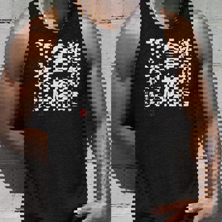 絶対に合格できる 合格祈願 ゲン担ぎ ネタ おもしろ ジョーク 願掛け タンクトップ 彼への贈り物