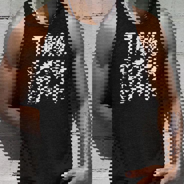 絶対に痩せる 面白いtシャツ ダイエット 文字入り メンズ おもしろ 面白い 服 オリジナル グッズ 文字tシャツ ネタ タンクトップ 彼への贈り物