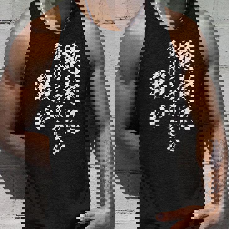 絶対に負けられない戦い 面白いtシャツ 文字入り メンズ おもしろ 服 オリジナル おもしろグッズ 文字tシャツ ネタ タンクトップ 彼への贈り物