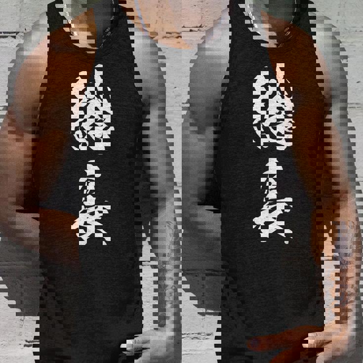 総長 漢字 文字入り カリスマ 黒 他カラー メンズ レディース 大きいサイズ 筆文字 タンクトップ 彼への贈り物