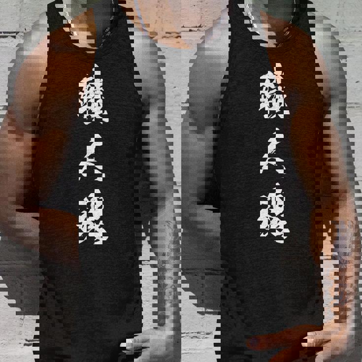 職人魂 文字入り 漢字 熟語 タンクトップ 彼への贈り物