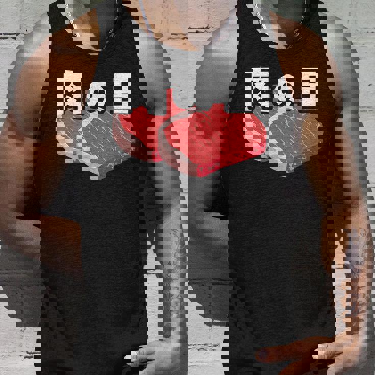 肉の日 29日 肉好き おもしろ 文字 タンクトップ 彼への贈り物