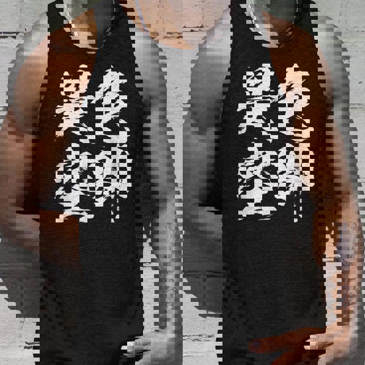 色即是空 仏教 面白いtシャツ 文字入り メンズ おもしろ 面白い 服 オリジナル ダサい グッズ 文字tシャツ ネタ タンクトップ 彼への贈り物