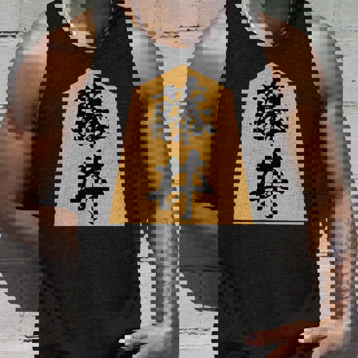 藤井 苗字 将棋 駒 おもしろ 棋士 グッズ 服 筆文字 面白いtシャツ 文字入り 面白い 文字 ネタ メンズ タンクトップ 彼への贈り物