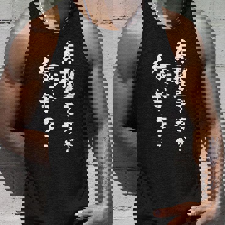 血液型 面白いtシャツ 文字入り おもしろ 筆文字 面白い 服 オリジナル おもしろグッズ 文字tシャツ ネタ A型 タンクトップ 彼への贈り物