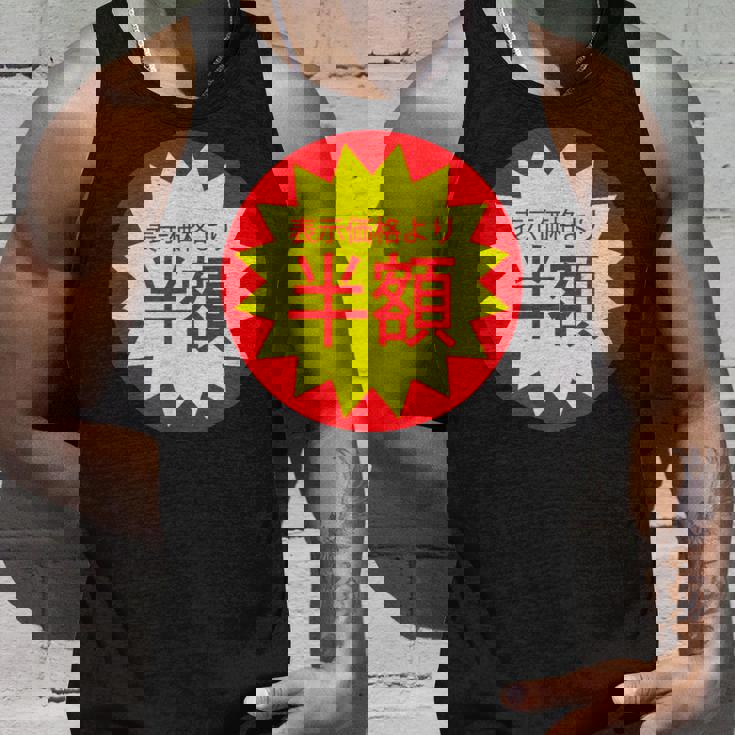 表示価格より半額 割引 シール 面白い おもしろ ユーモア ギャグ お笑い タンクトップ 彼への贈り物