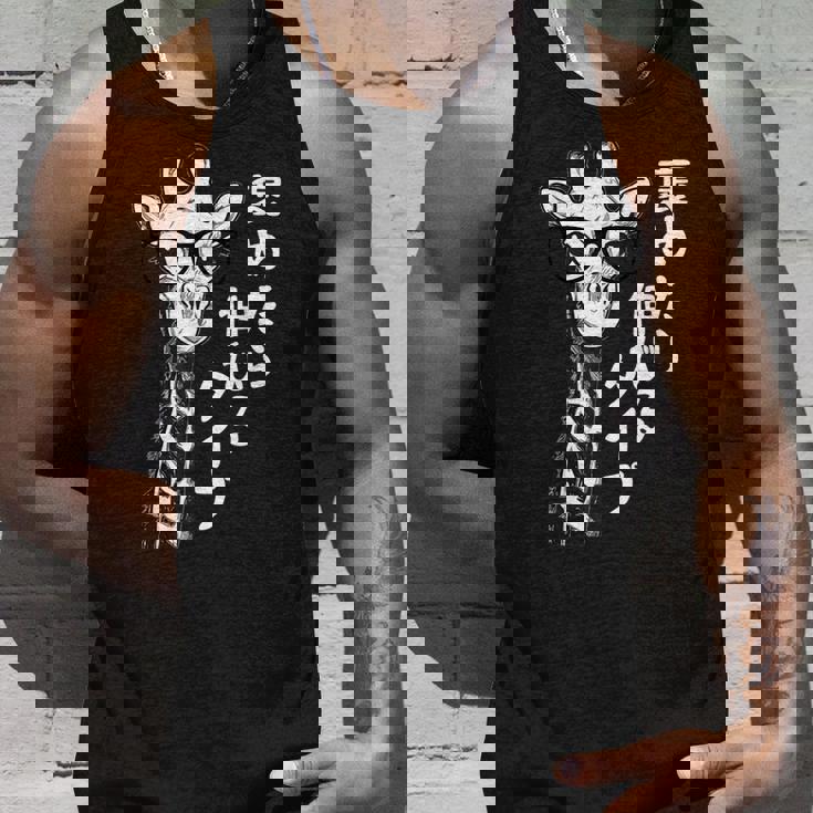 褒めたら伸びるタイプ キリン サングラス ギャグ ジョーク ダジャレ 趣味 おもしろ ネタ タンクトップ 彼への贈り物