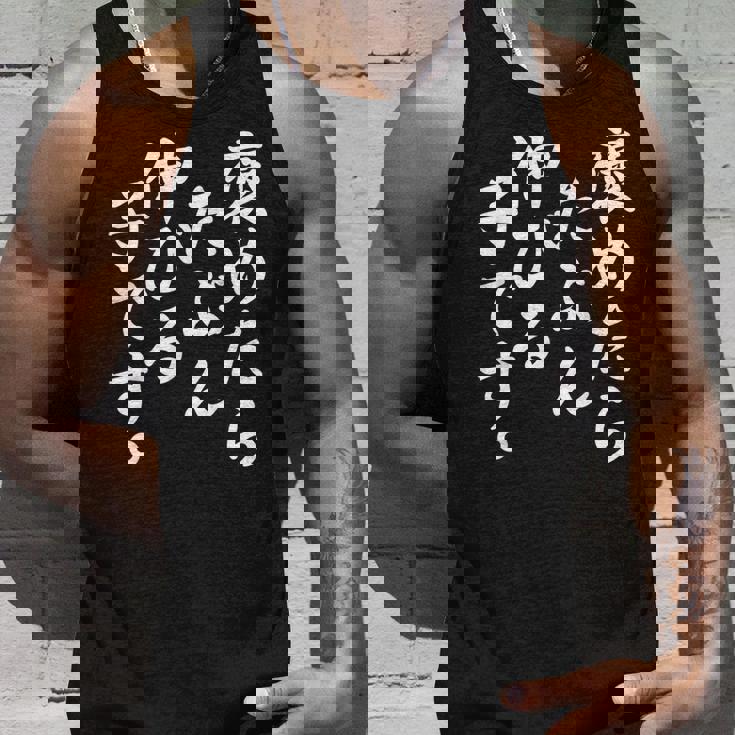 褒めたら伸びる子 おもしろ タンクトップ 彼への贈り物