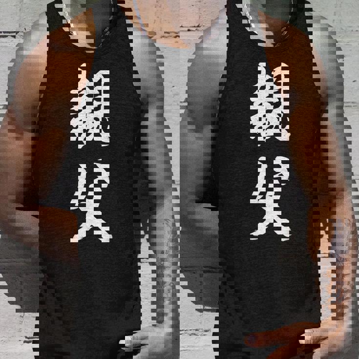 親父 お父さん タンクトップ 彼への贈り物