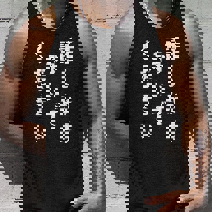 話しかけないでください 文字 タンクトップ 彼への贈り物