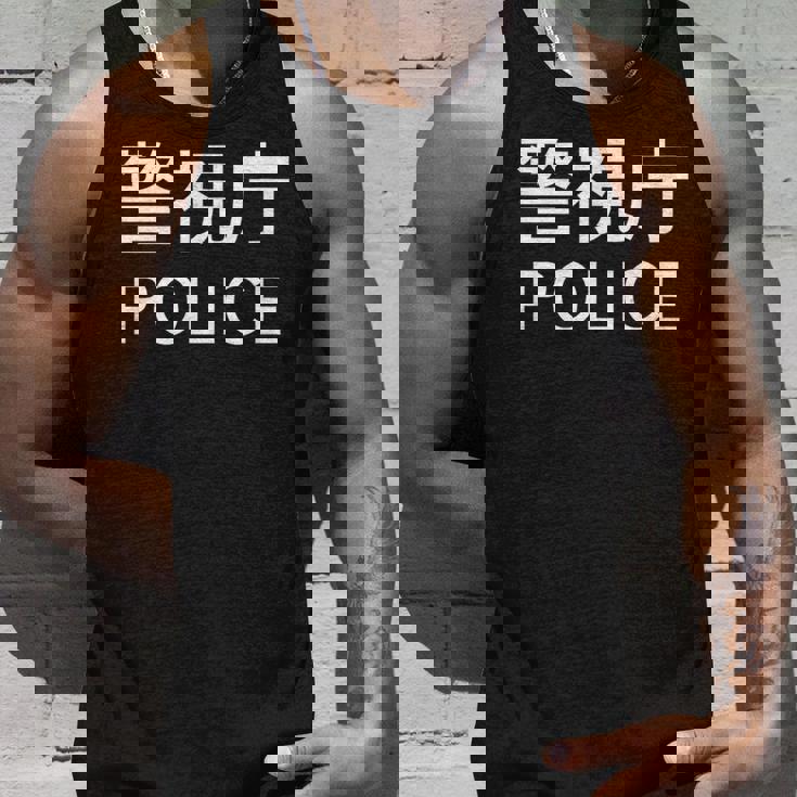 警視庁 警察 お巡りさん Japanese Police タンクトップ 彼への贈り物