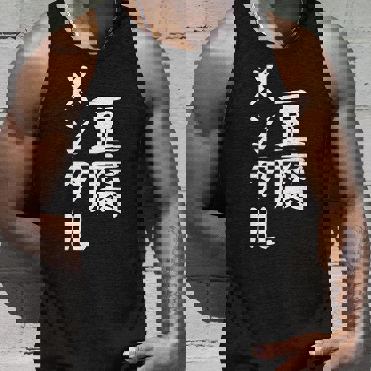 豆腐メンタル とうふ おもしろ かわいい ユーモラスで個性的な表現を楽しもう タンクトップ 彼への贈り物