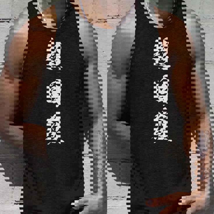 超回復 筋トレ 文字入り 漢字 タンクトップ 彼への贈り物