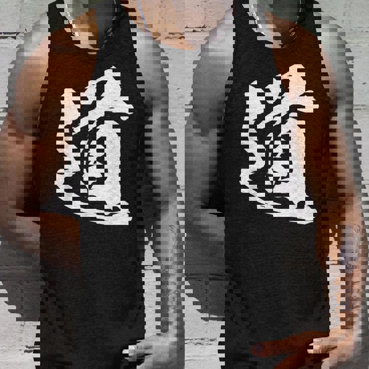 道 漢字 一文字 シンプル 黒 他カラー メンズ レディース 大きいサイズ 筆文字 タンクトップ 彼への贈り物